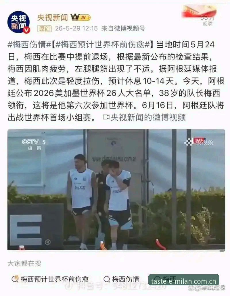 品味版b2jz login 资深用户分享:阿根廷2-0洪都拉斯背后,梅西缺席的赛场与米兰体育平台的观赛新体验